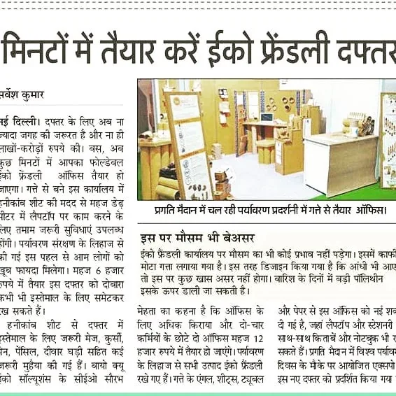 An Amar Ujala page with a photograph of the cardboard office and a headline about setting up an eco-friendly office in minutes